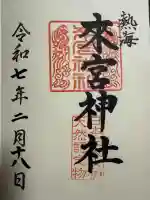 來宮神社(静岡県)