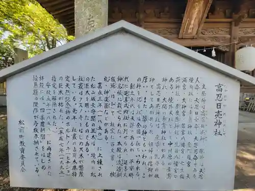 高忍日賣神社の歴史