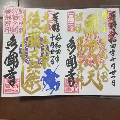 多聞寺(兵庫県)