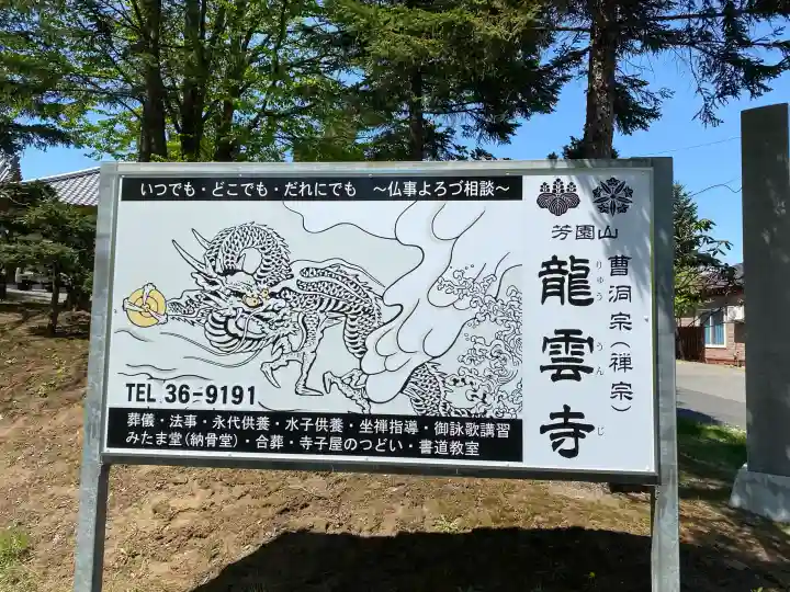 龍雲寺(北海道)