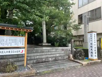 日枝神社(静岡県)