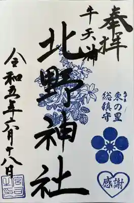 牛天神北野神社(東京都)