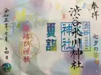 渋谷氷川神社の御朱印