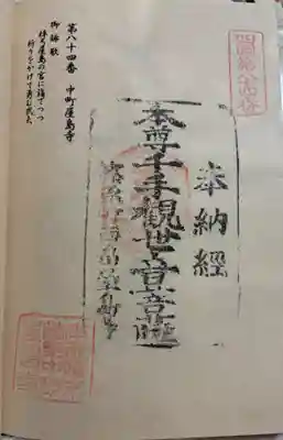 中町屋島寺　篠栗四国八十八霊場