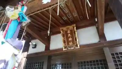 田丸稲荷神社の本殿・本堂