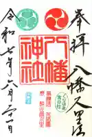 久里浜八幡神社(神奈川県)