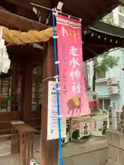 走水神社の建物その他