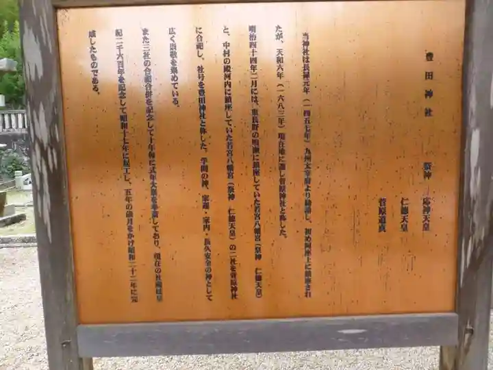 豊田神社(山口県)