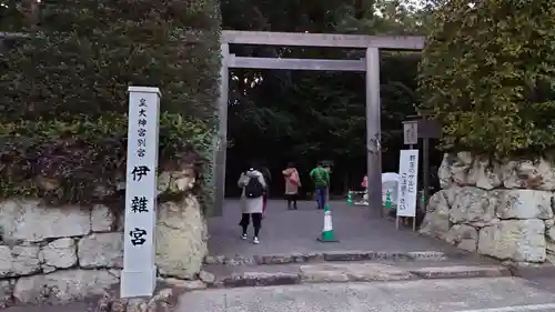 伊雜宮（皇大神宮別宮）の鳥居