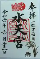 水天宮(東京都)