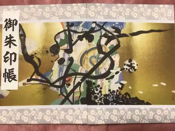 乙津寺 (鏡島弘法)の御朱印帳