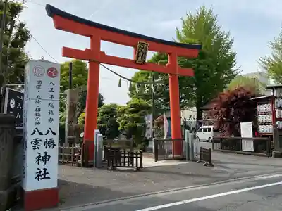 八幡八雲神社(東京都)