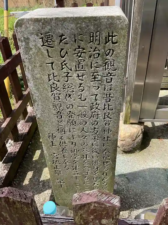 比良賀観音菩薩(愛知県)