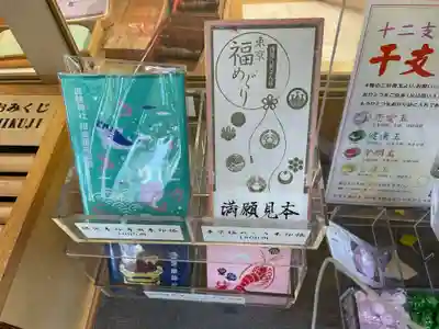 波除神社（波除稲荷神社）の授与品その他