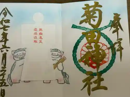 菊田神社(千葉県)