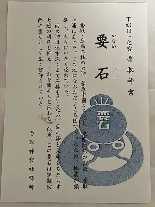 香取神宮(千葉県)