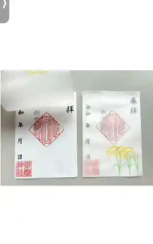 上尾御嶽神社の御朱印