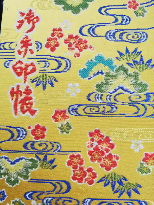 波上宮の御朱印帳