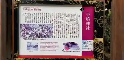 牛嶋神社の歴史