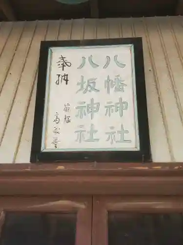 八幡神社（邑楽町篠塚）(群馬県)