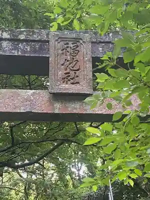 鳥野神社のその他建物