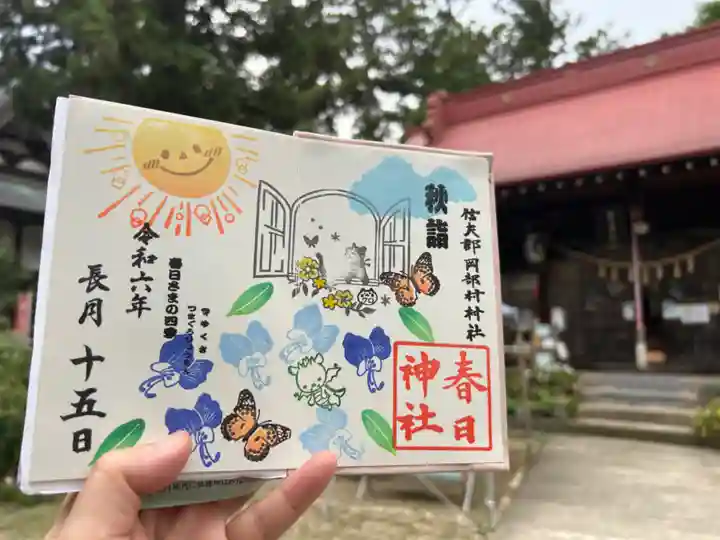 岡部春日神社~👹鬼門よけの🌺花咲く🌺やしろ~の御朱印