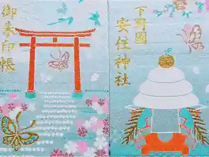 最新の御朱印帳