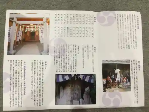 石神神社の授与品その他