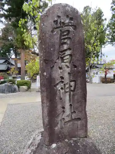 飛驒天満宮のその他建物
