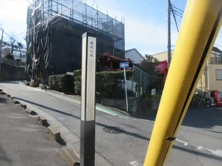穀蔵稲荷神社 (東京都)