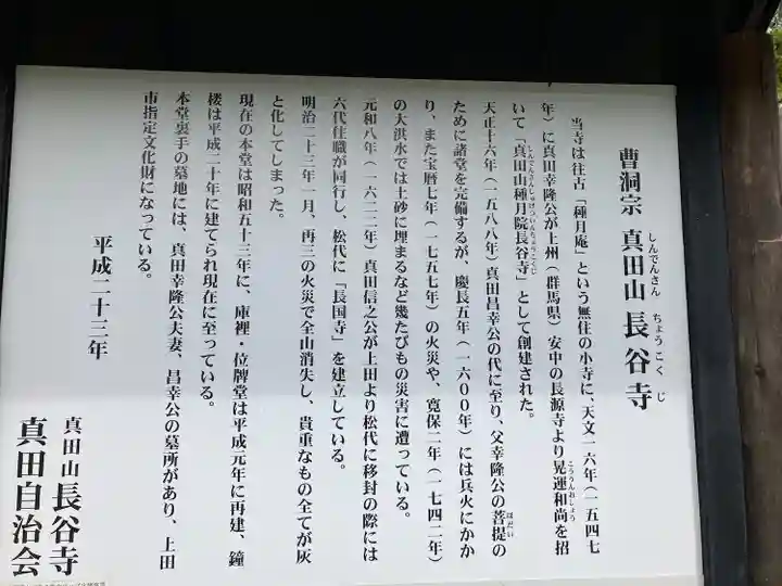 長谷寺(長野県)