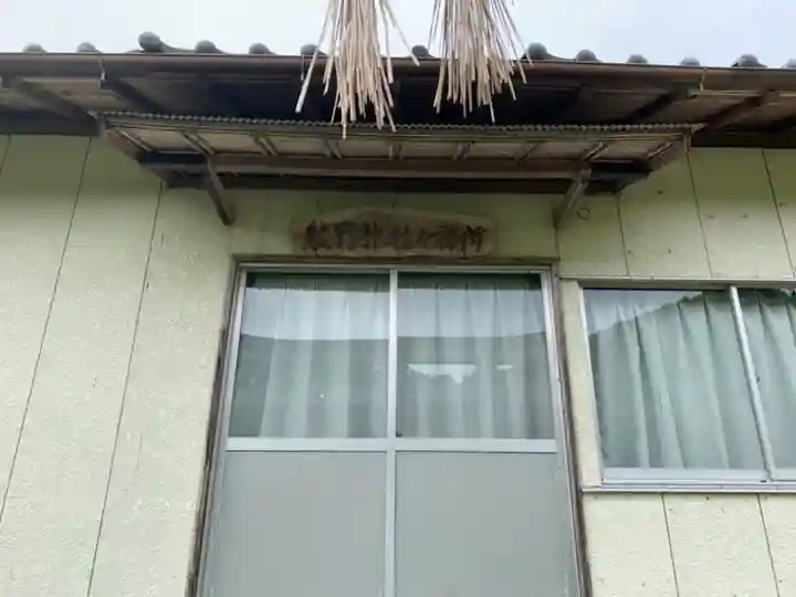 熊野神社の本殿・本堂