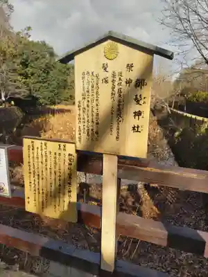 御髪神社の歴史