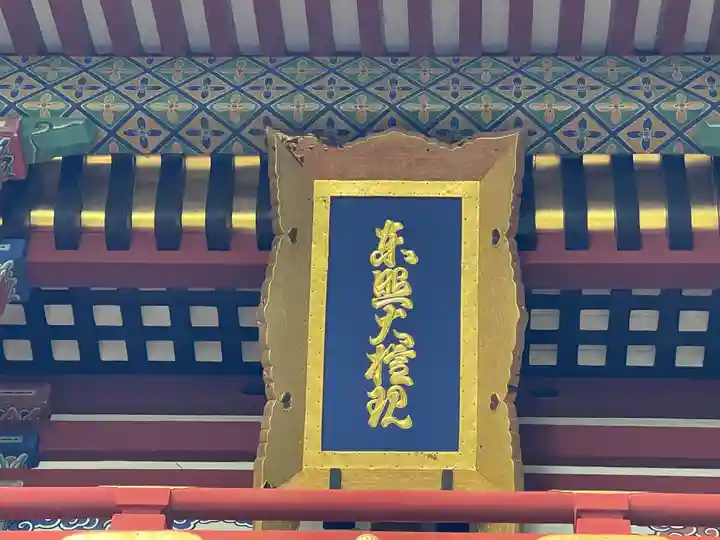 久能山東照宮のその他建物