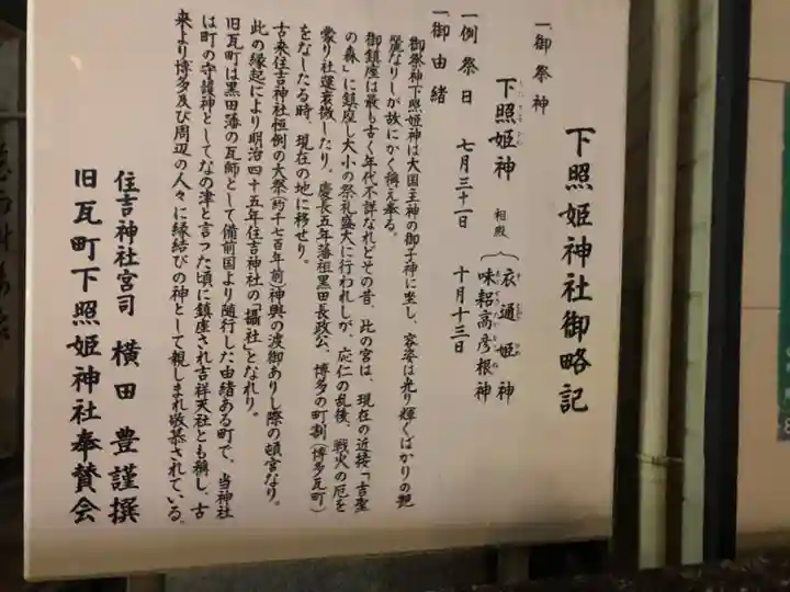 下照姫神社の歴史