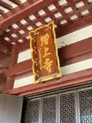 増上寺(東京都)