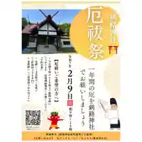 釧路一之宮 厳島神社(北海道)