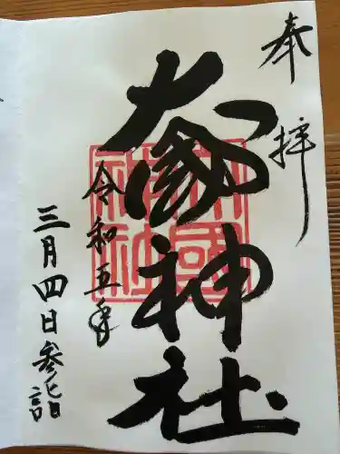 大國神社(宮城県)