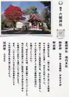 六號神社(鷹栖神社)(北海道)