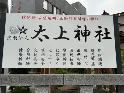 太上神社(千葉県)