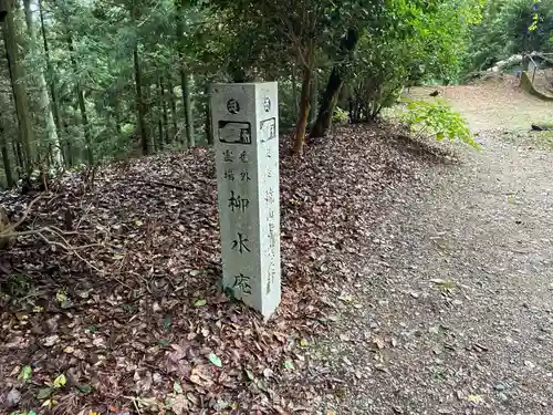 柳水庵(徳島県)