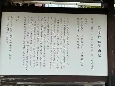 久保神社(大阪府)