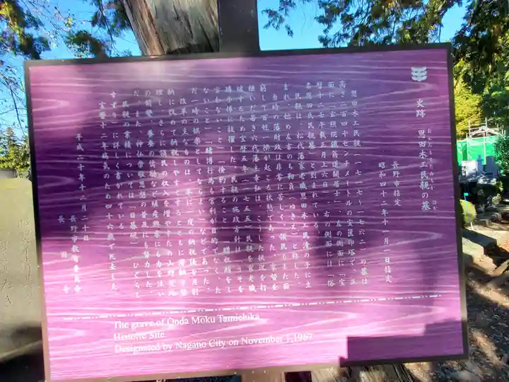 長國寺(長野県)