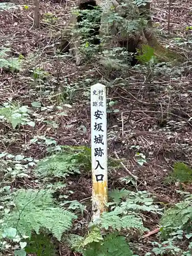 安坂神社(長野県)