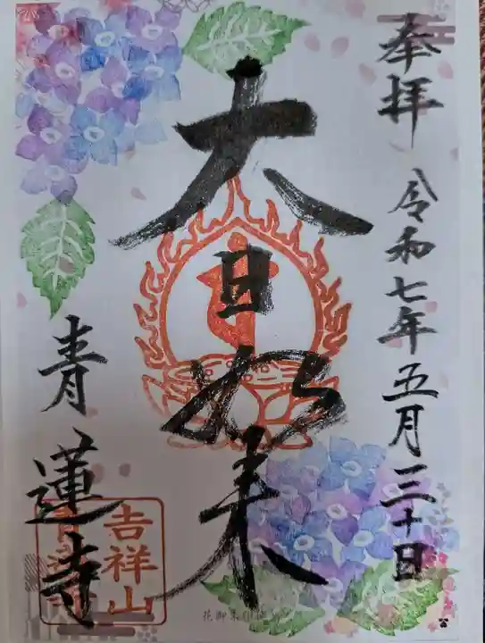 青蓮寺(大阪府)