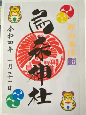 烏森神社(東京都)