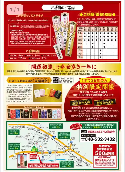 埼玉厄除け開運大師・龍泉寺(切り絵御朱印発祥の寺)の初詣