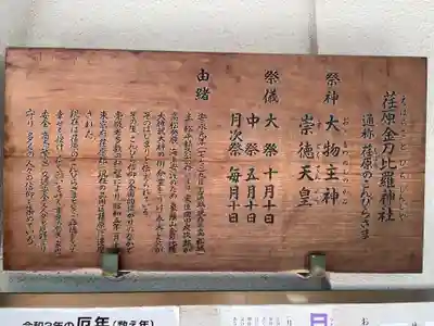 荏原金刀比羅神社のその他建物