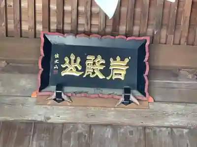 岩殿山安楽寺（吉見観音）のその他建物