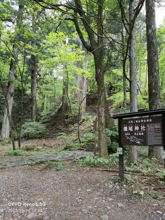 瀧尾神社(日光二荒山神社別宮)のその他建物